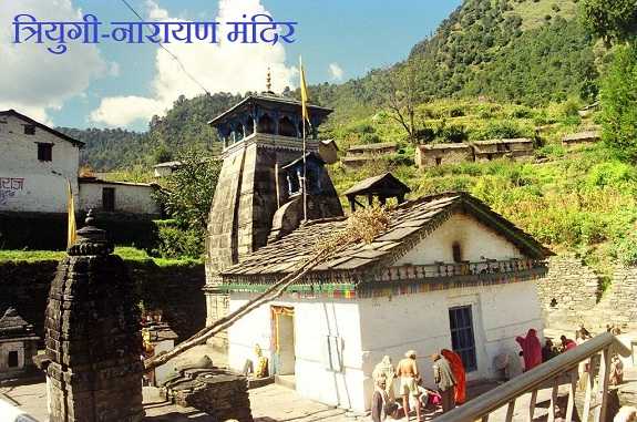 Trijuginarayan Temple