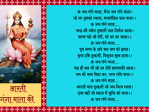 Gangotri Aarti with Lyrics