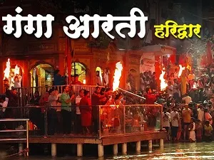 Haridwar Aarti Video